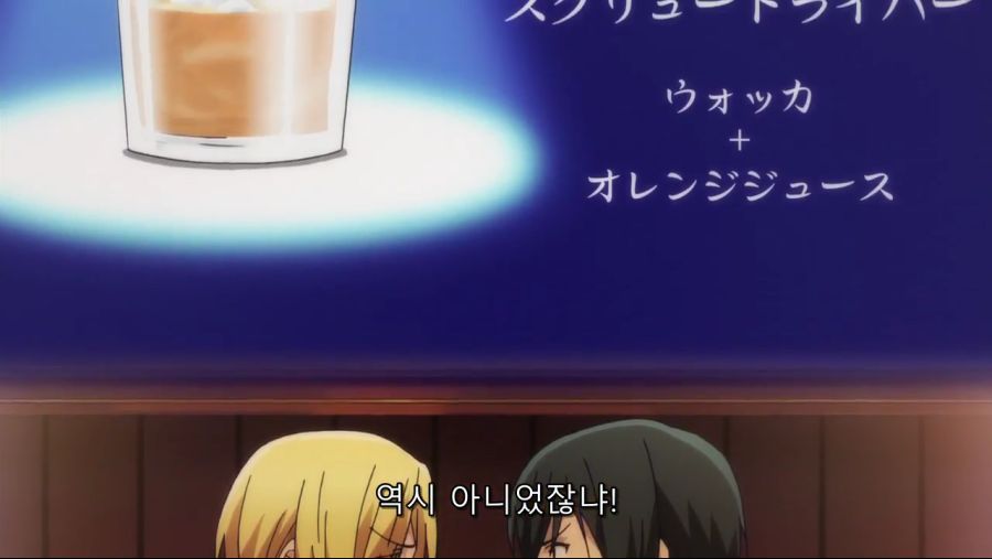 [그랑블루] 스크류 드라이버 한잔_10.png
