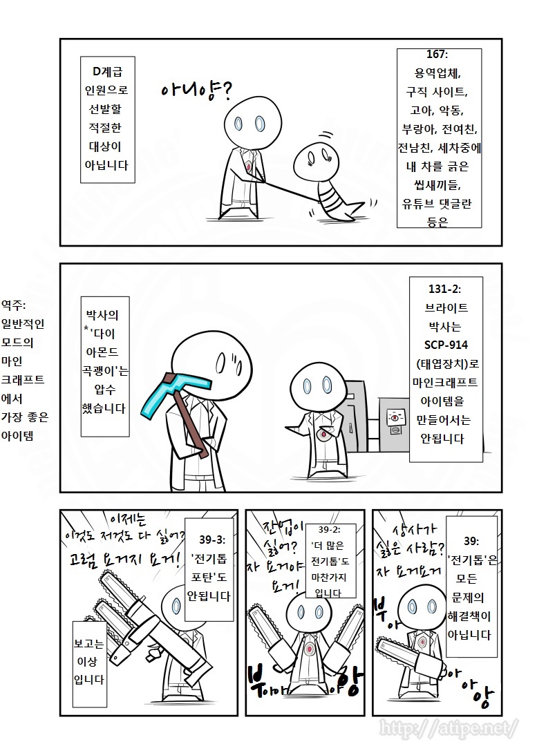 SCP 간단 소개 망가 - 브라이트 박사가 재단에서 하지 말아야 할 것들2_4.jpg