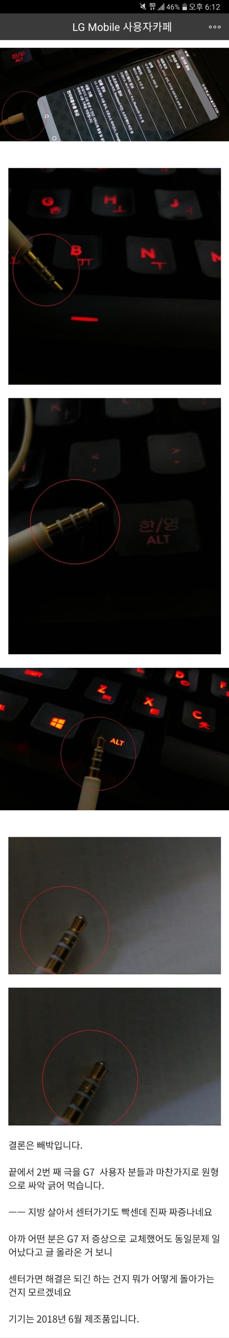 LG Q7에서도 이어폰 단자 갈림이 있습니다._1.png