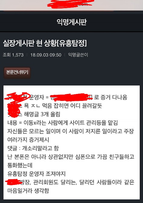 성매매 업소 간 내역 알려주던 사이트 근황.jpg_1.jpg