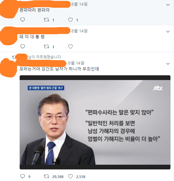 쿠키런 메갈 논란_7.png