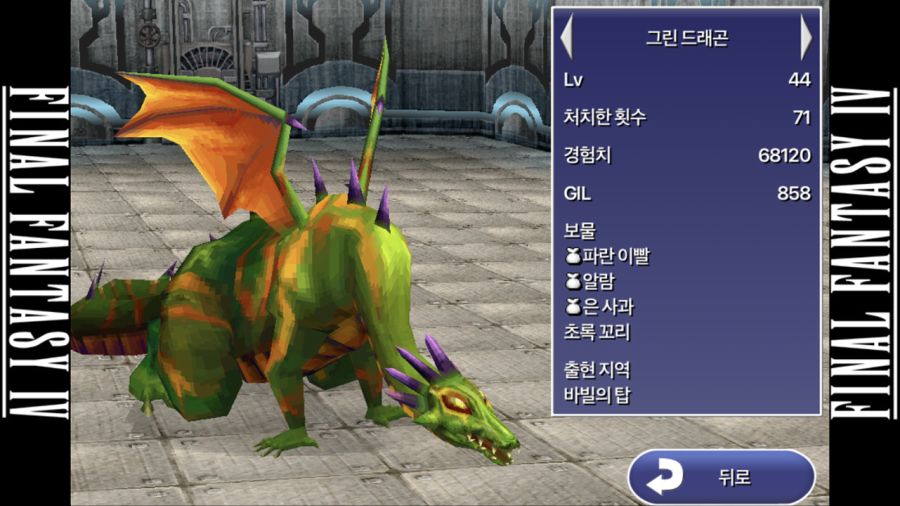 (스압)[IOS]파이널판타지4 각종 노가다 기록 by #CAMpeR#_8.jpg