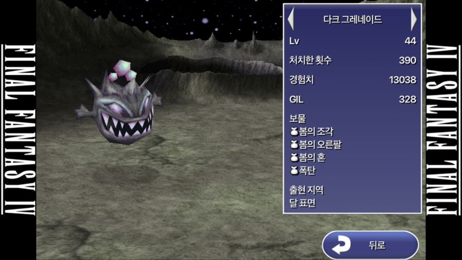 (스압)[IOS]파이널판타지4 각종 노가다 기록 by #CAMpeR#_19.jpg