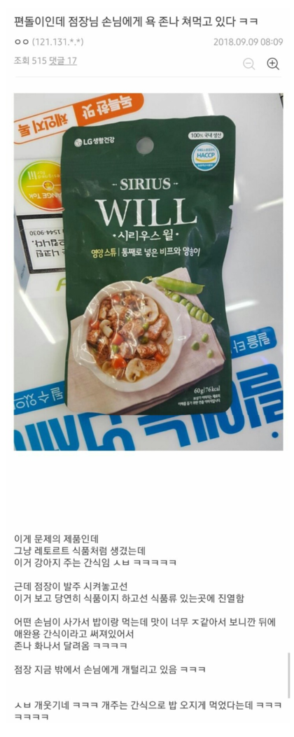 손님한테 욕먹는 편의점 사장_1.png