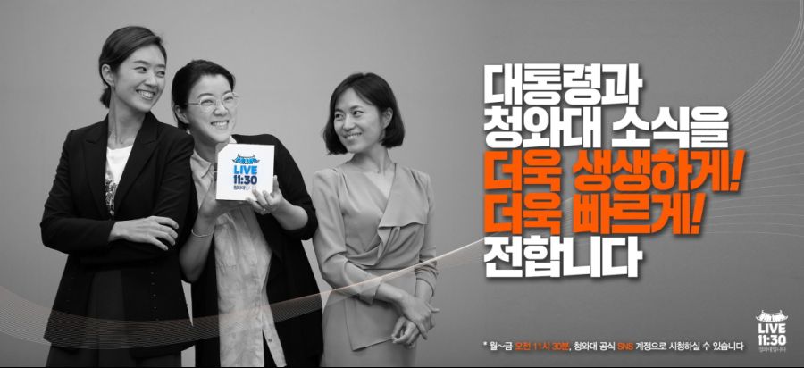 청와대, '언론 오보 대응' 강화..고민정 부대변인 'SNS라이브'_3.jpg