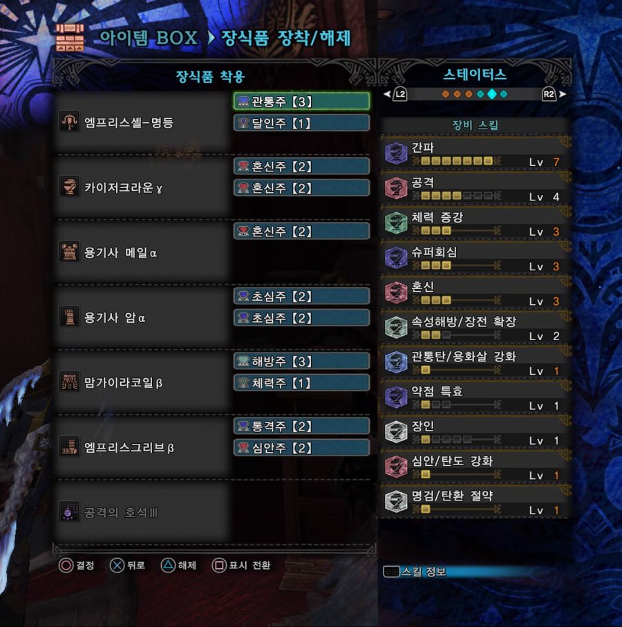 라이트보우건 회심 100% 명등 관통탄 세팅 (장비&스킬&장식주)_3.jpg