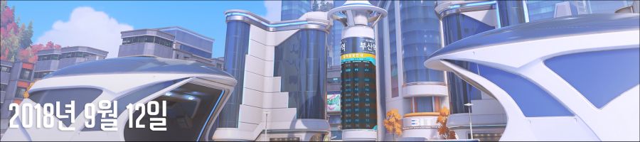 오버워치 패치 노트 - 2018년 9월 12일_1.png