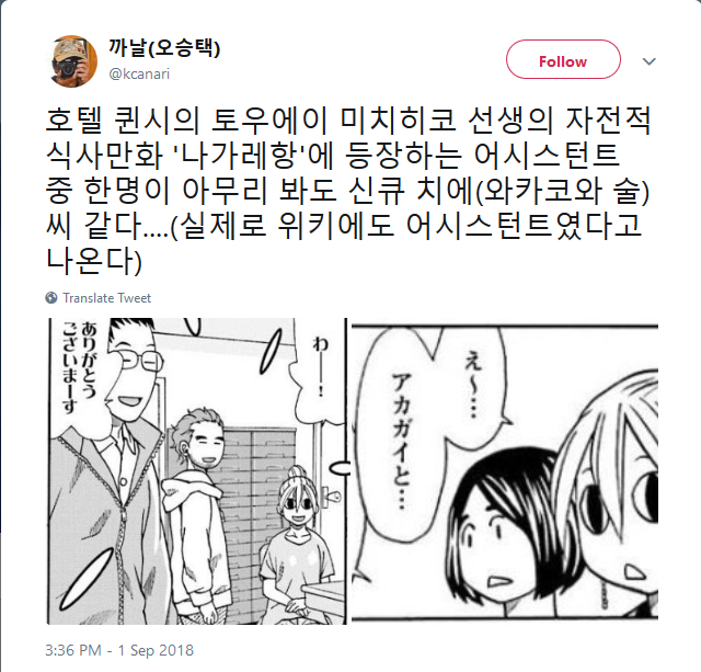 Screenshot_2018-09-12 까날(오승택) on Twitter.png