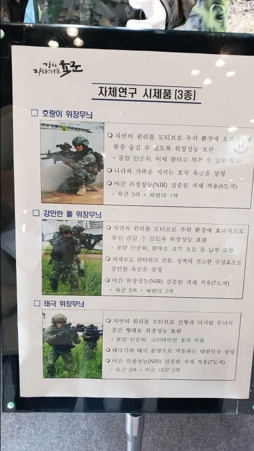 연구중인 국군 위장무늬들_6.jpg