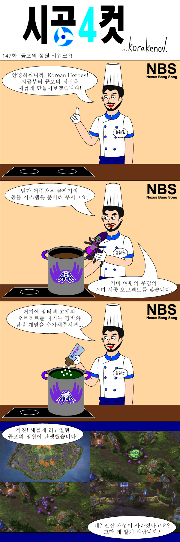 147화 - 공포의 정원 리워크.png