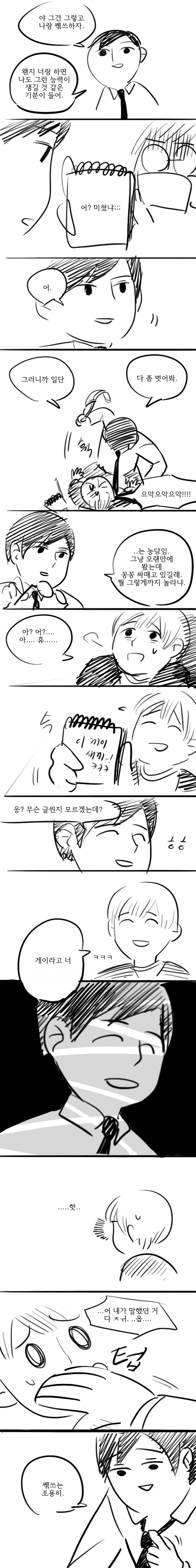 친구가 초능력을 가진 만화_2.jpg