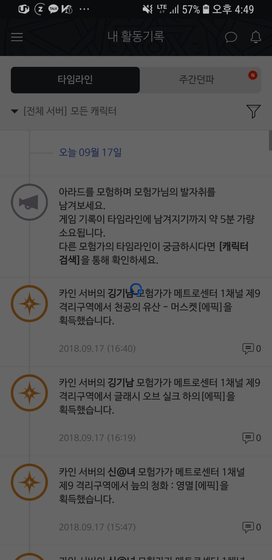 Screenshot_20180917-164931_던파ON.jpg