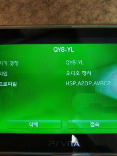 비타 블루투스 연결 질문드립니다._2.jpg