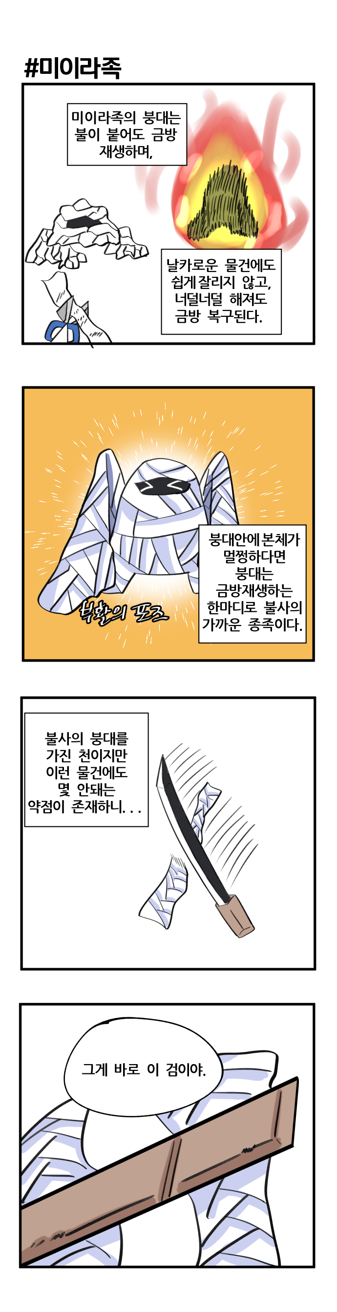 요괴와 머랭 16화 4.jpg