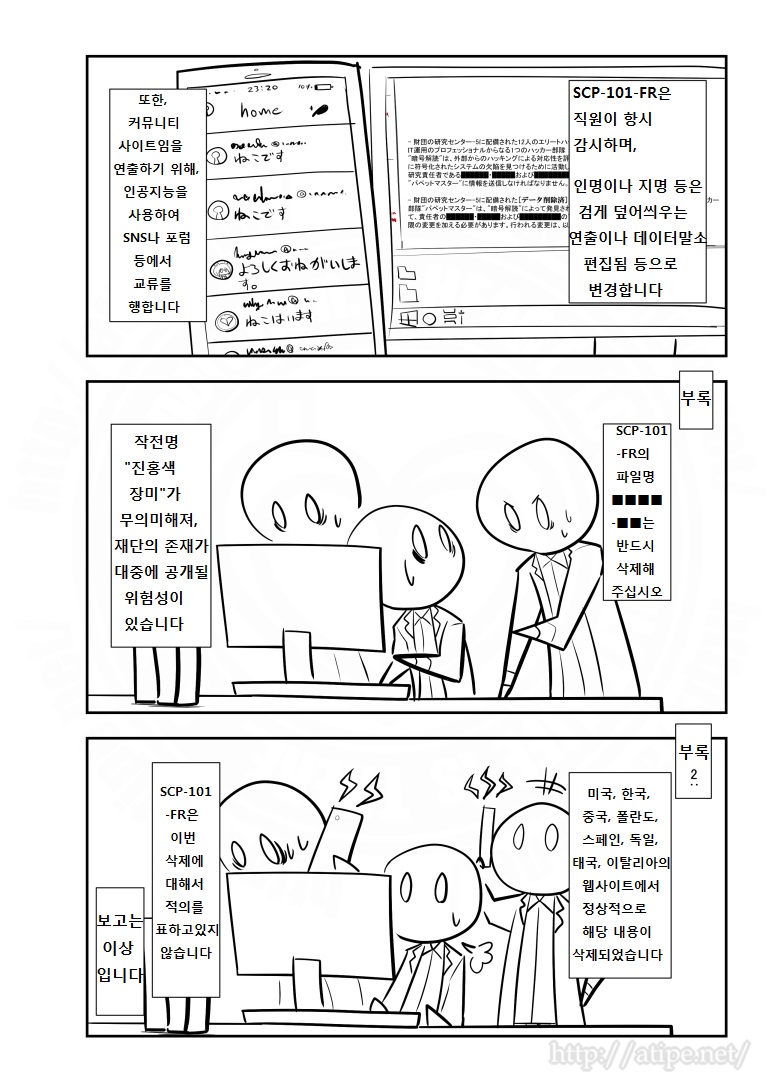 SCP 간단 소개 망가 - SCP-101-FR 편_4.jpg