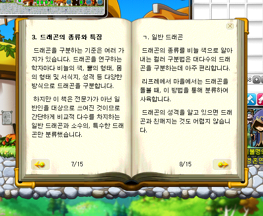 메이플스토리의 드래곤에 대해서_4.png