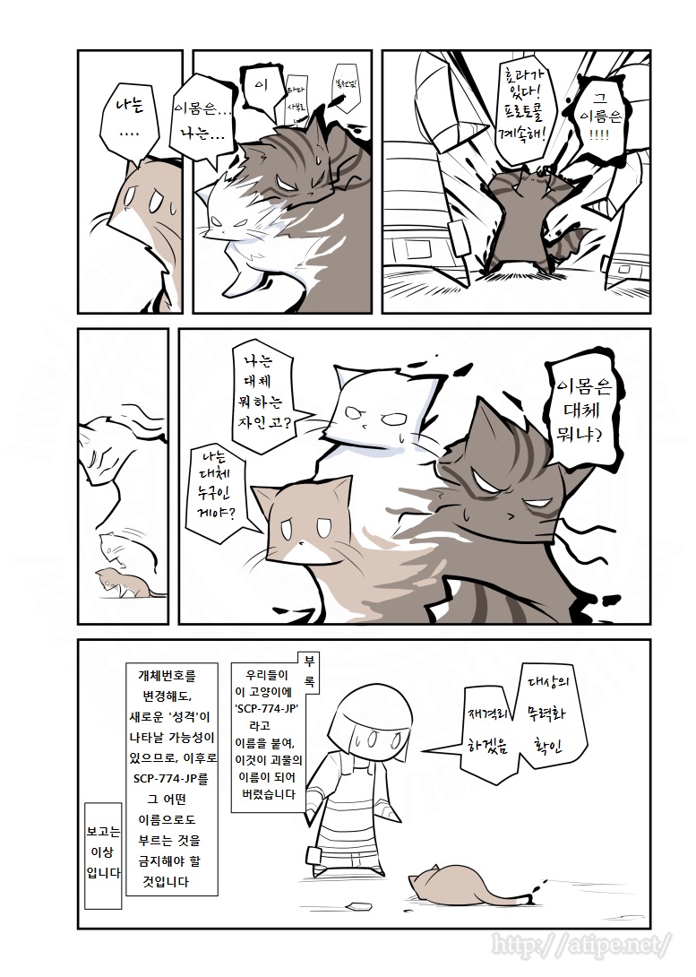 SCP 간단 소개 망가 - SCP-774-JP 편_4.jpg