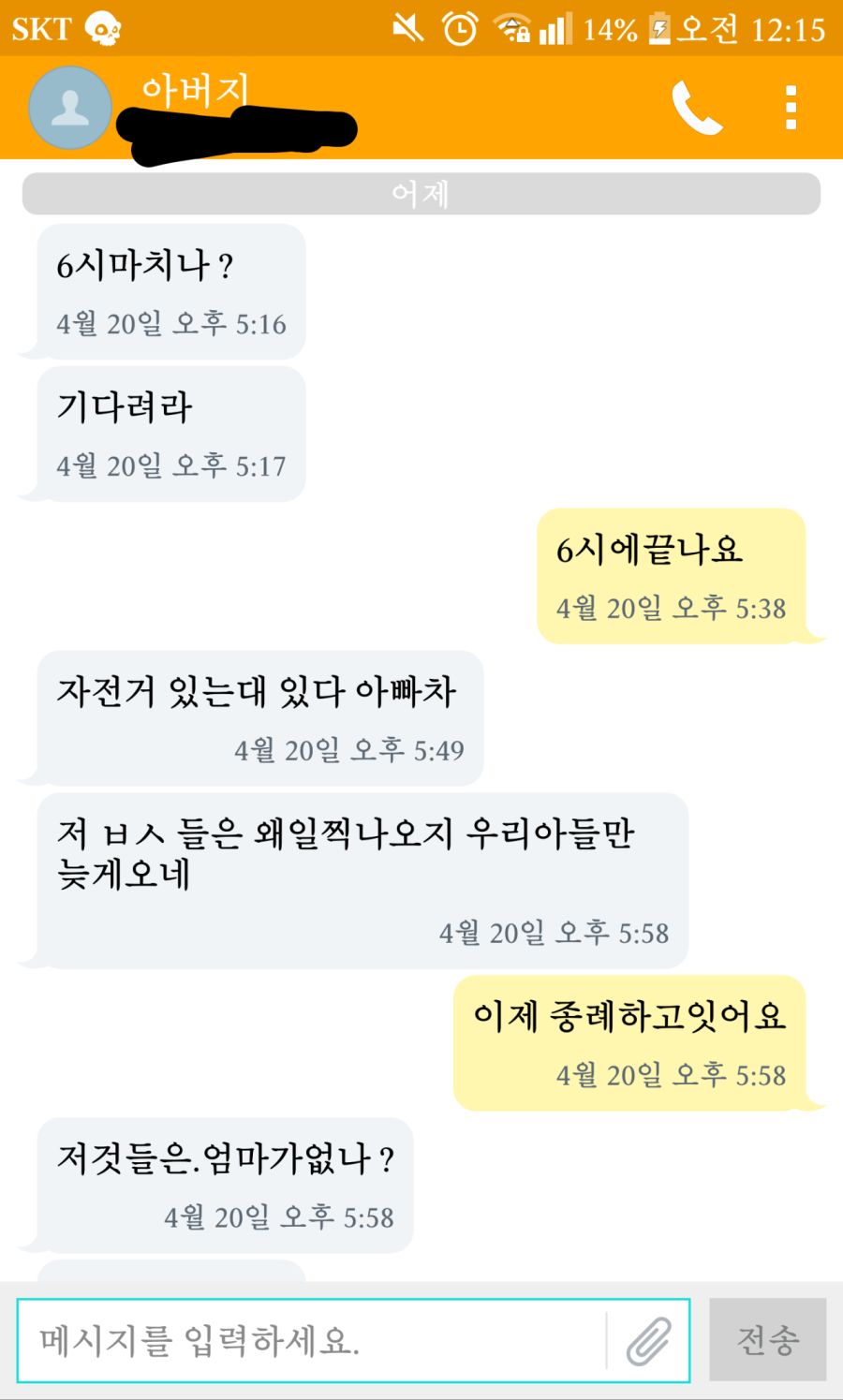 롤을 시작하신후 정신이 이상해진 아버지.jpg_1.png