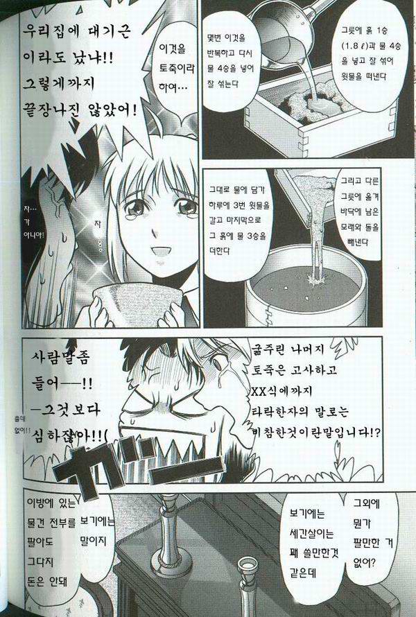 후방) FATE) 동인지) 토오사카 가의 가계사정_6.jpg