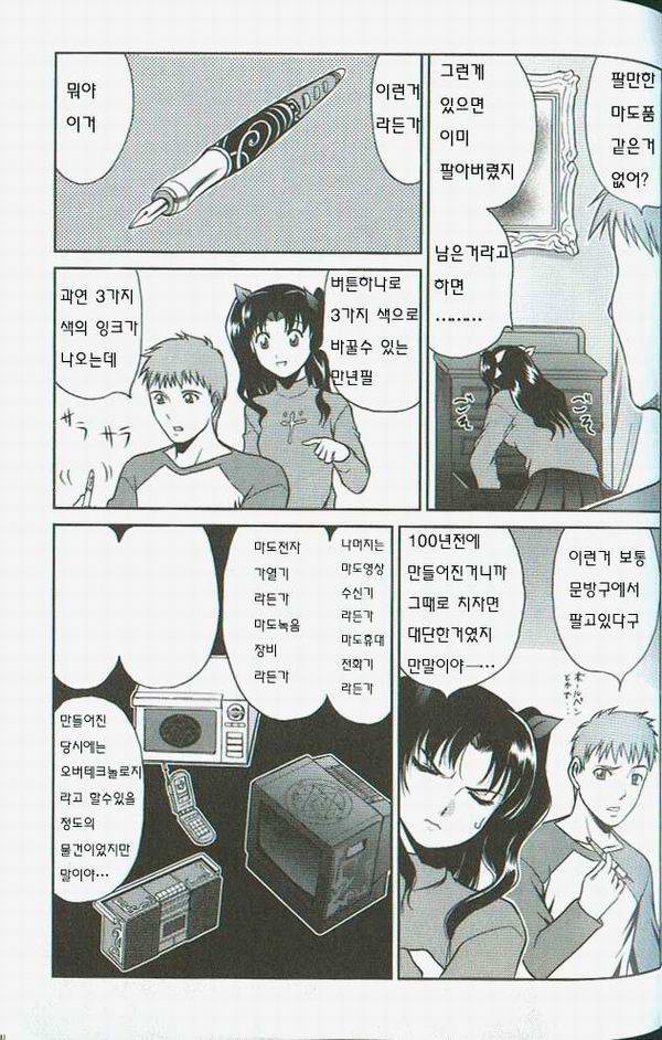 후방) FATE) 동인지) 토오사카 가의 가계사정_7.jpg