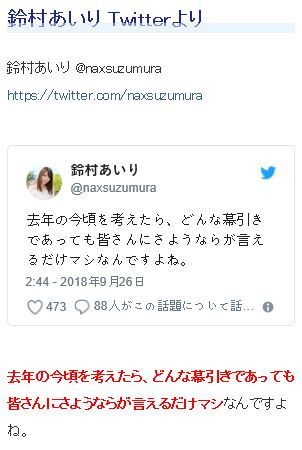 (속보)스즈무라 아이리 은퇴 발표_1.jpg