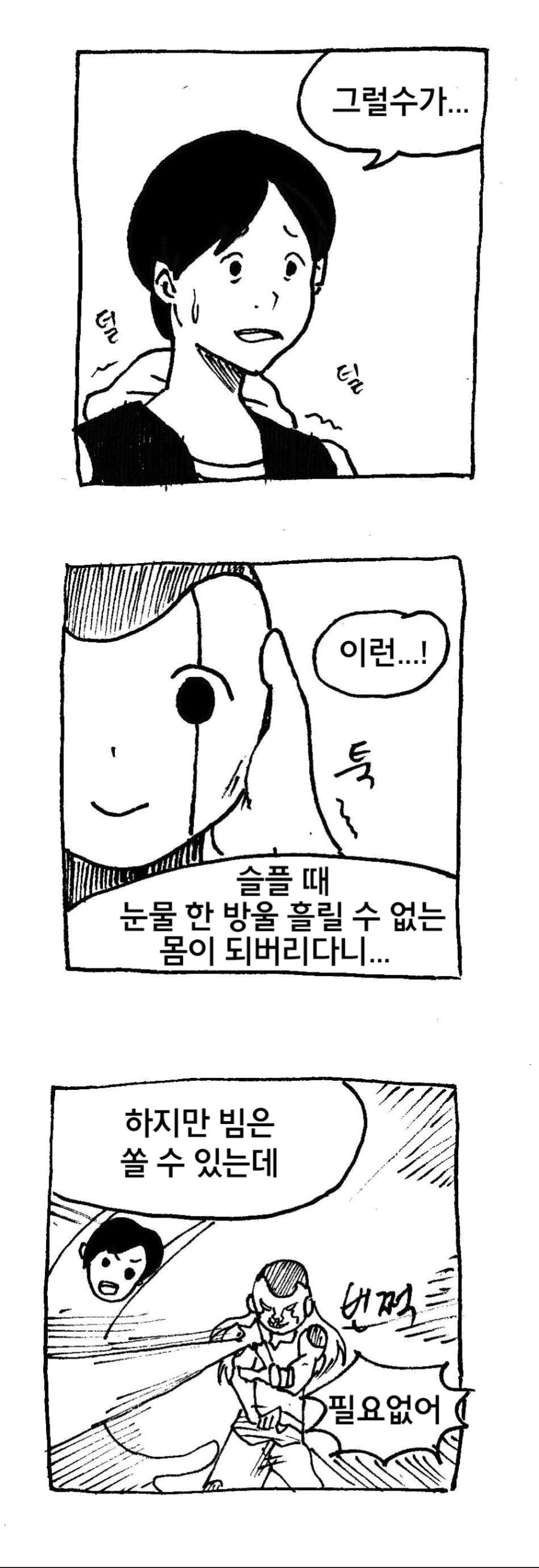 병약한 초합금 소녀_4.jpg