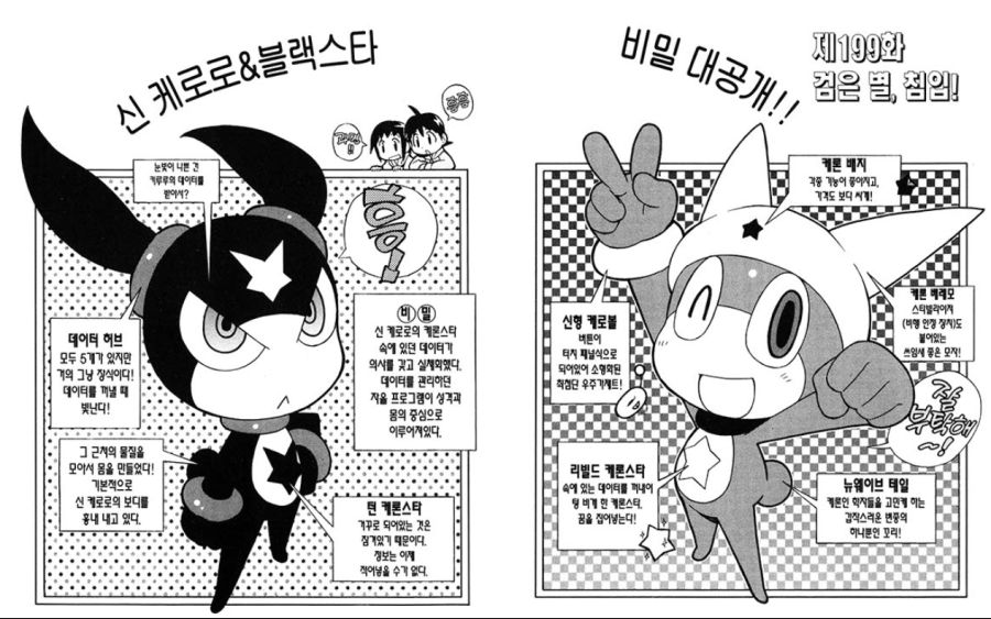 케로로 애니가 끝나고 나서 나온 신캐.jpg_20.jpg