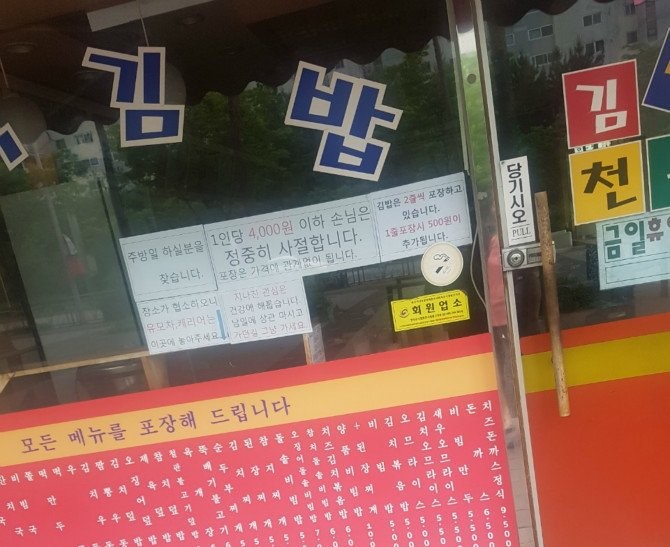 1인당 4천원 이하손님 오지마.JPG_1.jpg