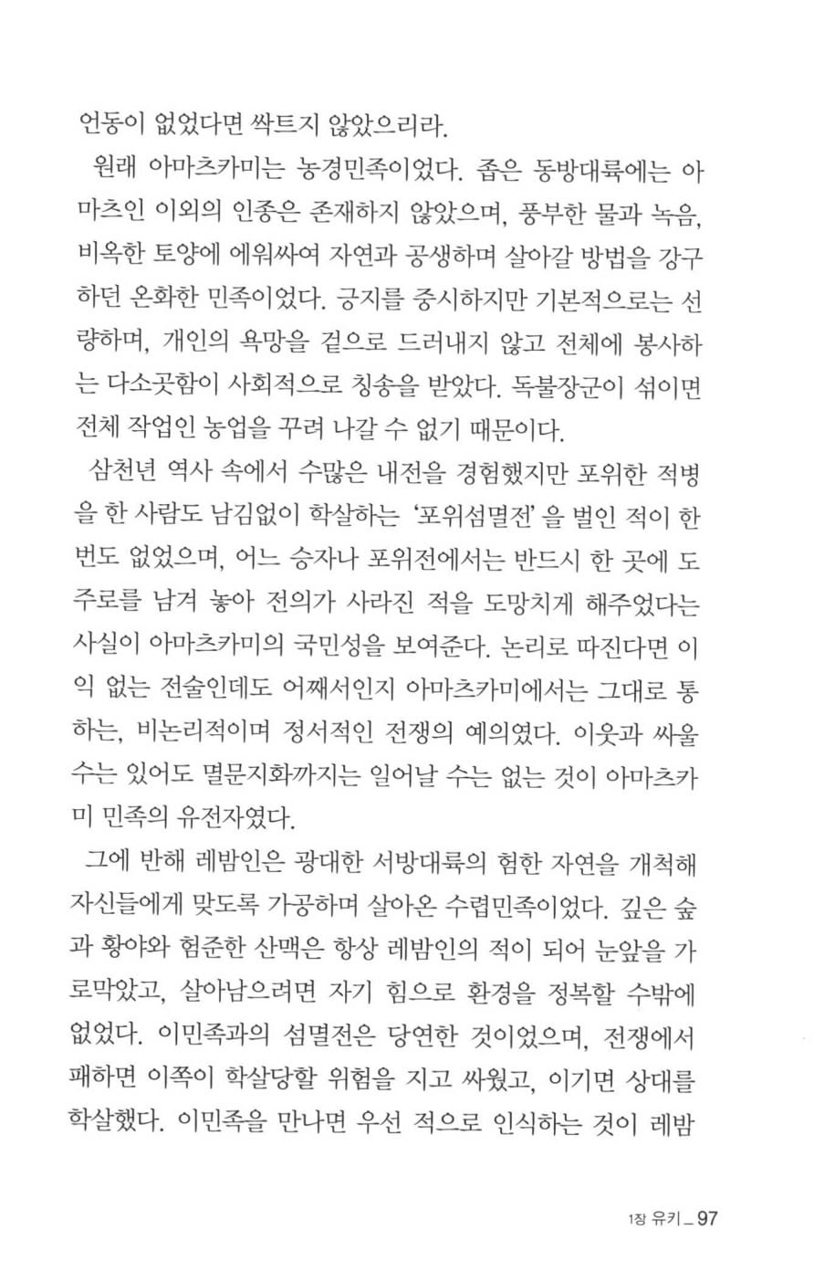 07._어느_비공사에_대한_야상곡_상권-097.jpg