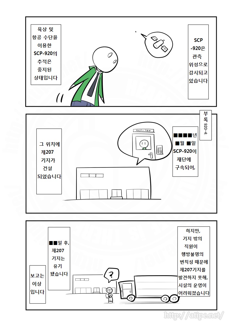SCP 간단 소개 망가 - SCP-920 편_4.jpg