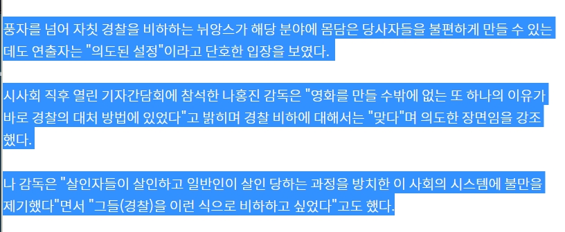 영화 "추격자"에서 여경 비하 장면 삭제 했다는거 인터넷 구라야_1.jpg