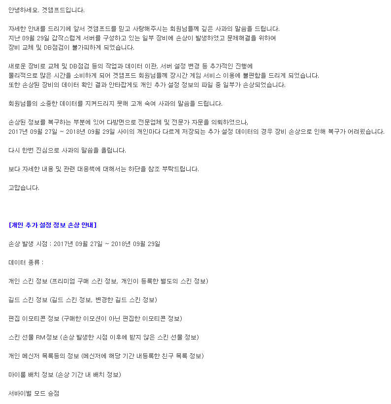 겟엠프드, 최근 1년간 유저데이터 일부 유실당해_1.png