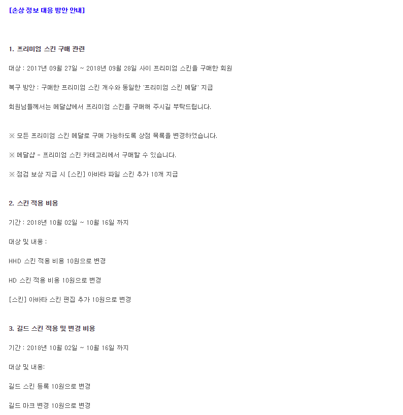 겟엠프드, 최근 1년간 유저데이터 일부 유실당해_2.png