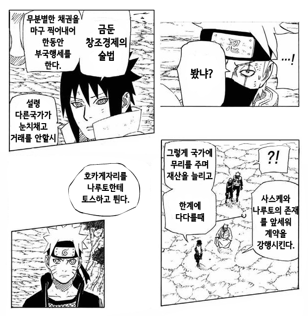 호카게가 되려고 한 이유_22.png