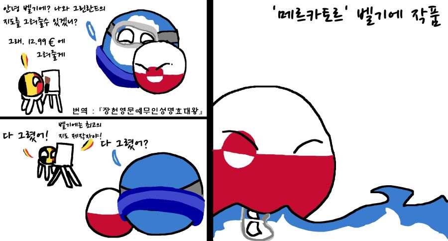 (폴란드볼핫산)벨기에의 지도 그리기.comic_1.jpg