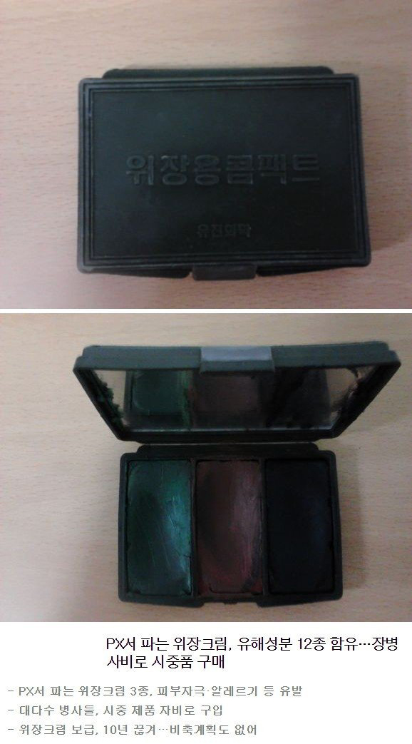 군대 위장크림 논란 종결_1.jpg
