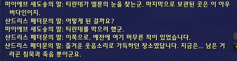 (스포주의) 8.1 어둠해안 얼라이언스 퀘스트라인._33.jpg