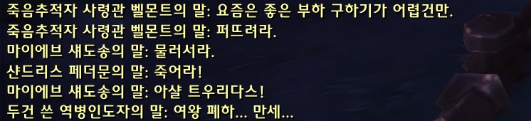 (스포주의) 8.1 어둠해안 얼라이언스 퀘스트라인._44.jpg
