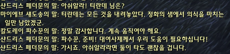 (스포주의) 8.1 어둠해안 얼라이언스 퀘스트라인._51.jpg