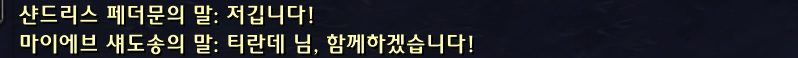 (스포주의) 8.1 어둠해안 얼라이언스 퀘스트라인._54.jpg