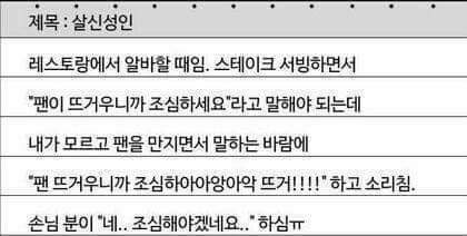 알바의 살신성인.jpg_1.jpg