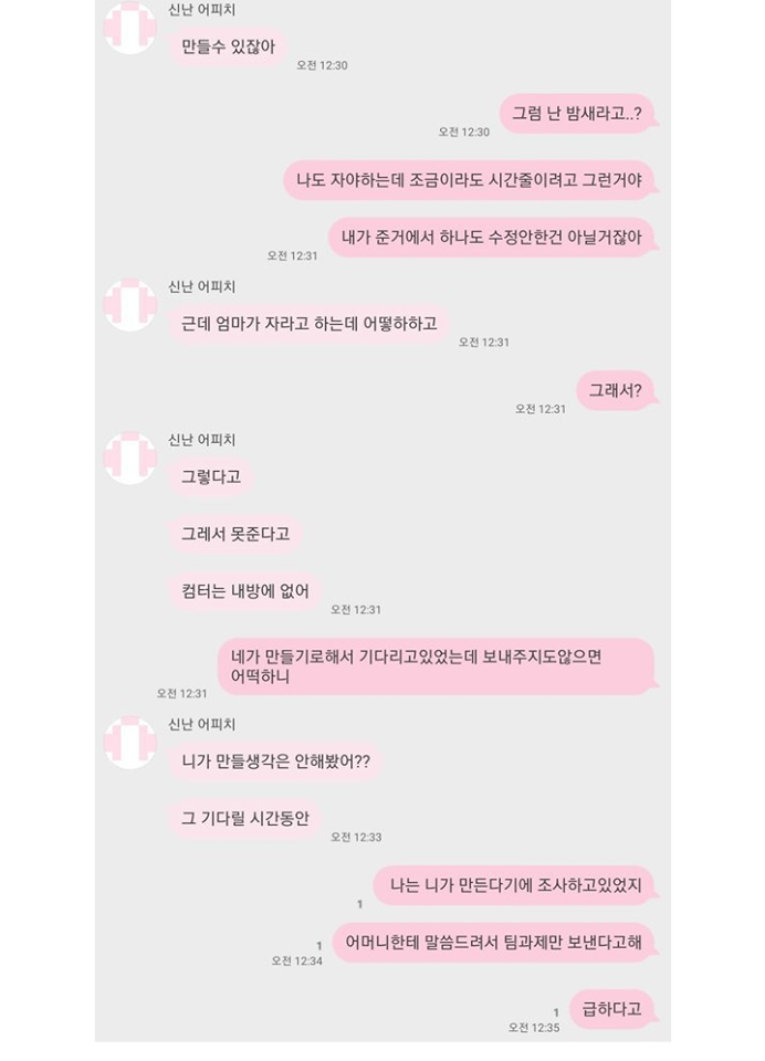 조별과제 침대 빌런.jpg_3.png
