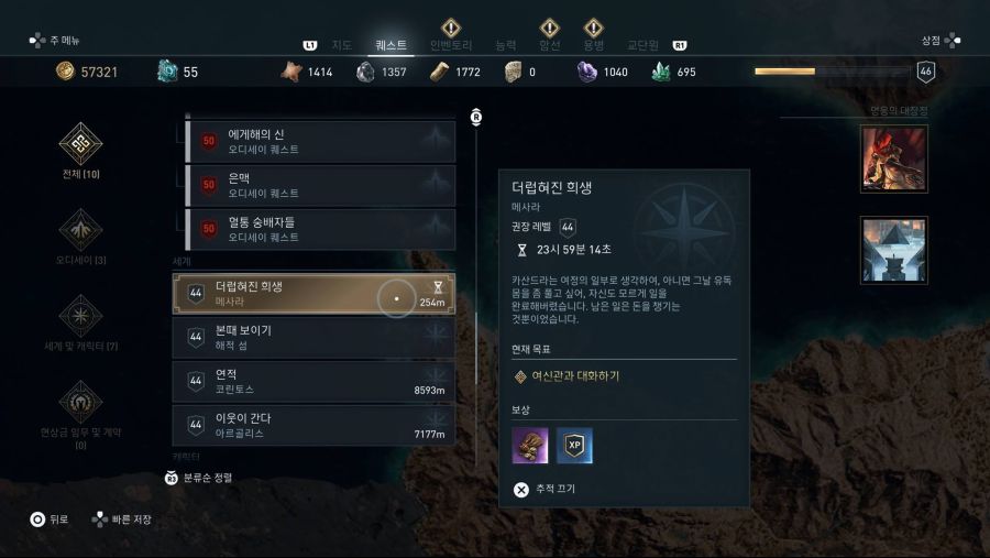 나도 모르게 깨버린 퀘스트 설명이 너무 웃기네요 어쌔신 크리드 오디세이 게임 루리웹