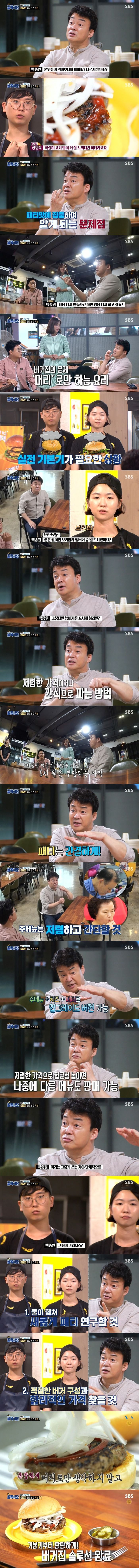 백종원의 햄버거집 솔루션_5.jpg