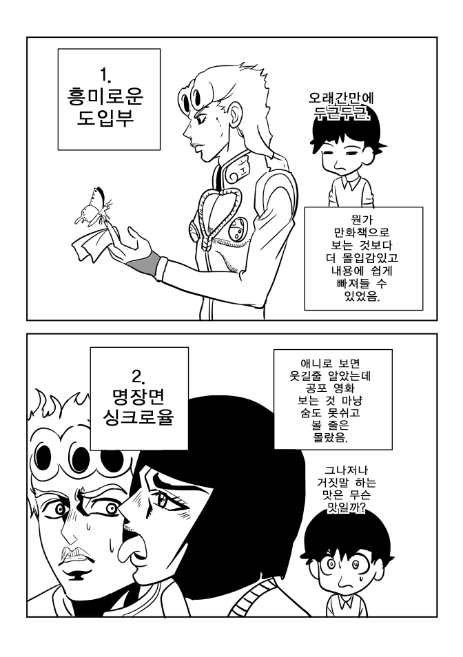 죠죠 애니 5부 1화 본 소감 만화 창작만화 루리웹