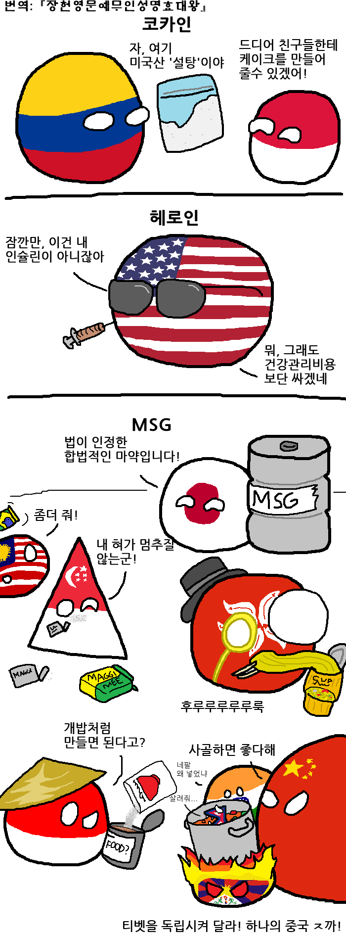 (폴란드볼핫산)세계의 여러 마.약.comics_1.png