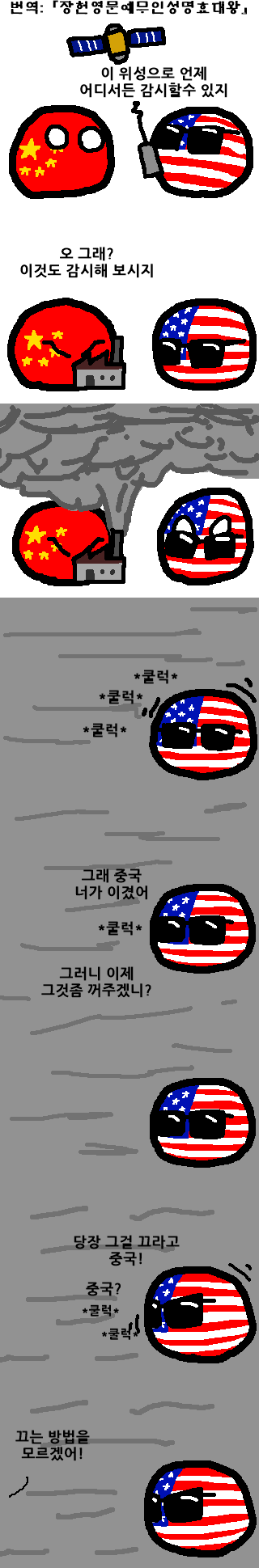 (폴란드볼핫산)궁극의 안티 스파이 시스템.comics_1.png