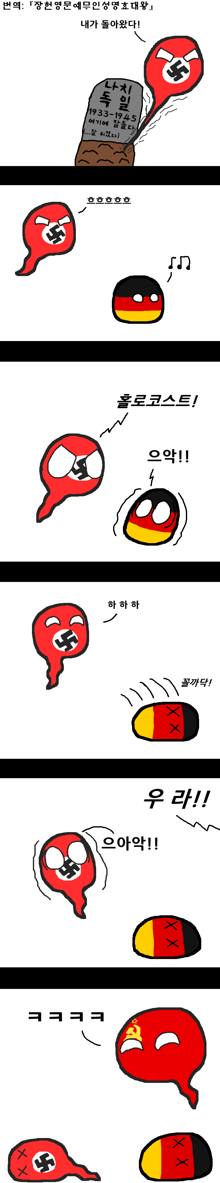 (폴란드볼핫산)나치 유령.comics_1.png