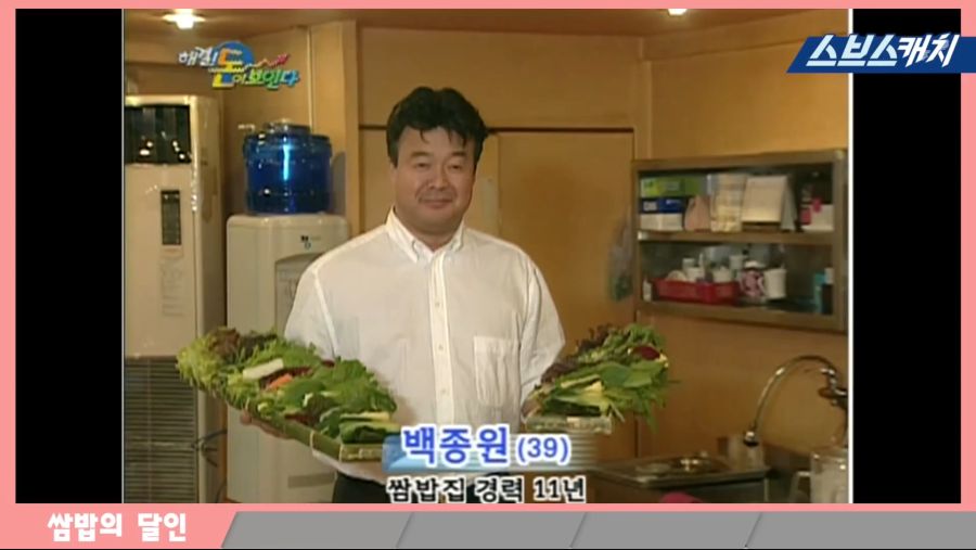 백종원 청년대표 시절! 쌈밥의 달인으로 이미 솔루션 천재였던 모먼트 공개!! 《해결! 돈이 보인다 화제의 모먼트 스브스캐치》.mp4_20181013_224716.860.jpg
