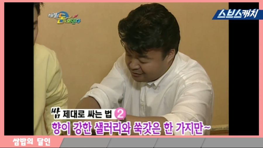백종원 청년대표 시절! 쌈밥의 달인으로 이미 솔루션 천재였던 모먼트 공개!! 《해결! 돈이 보인다 화제의 모먼트 스브스캐치》.mp4_20181013_224810.239.jpg